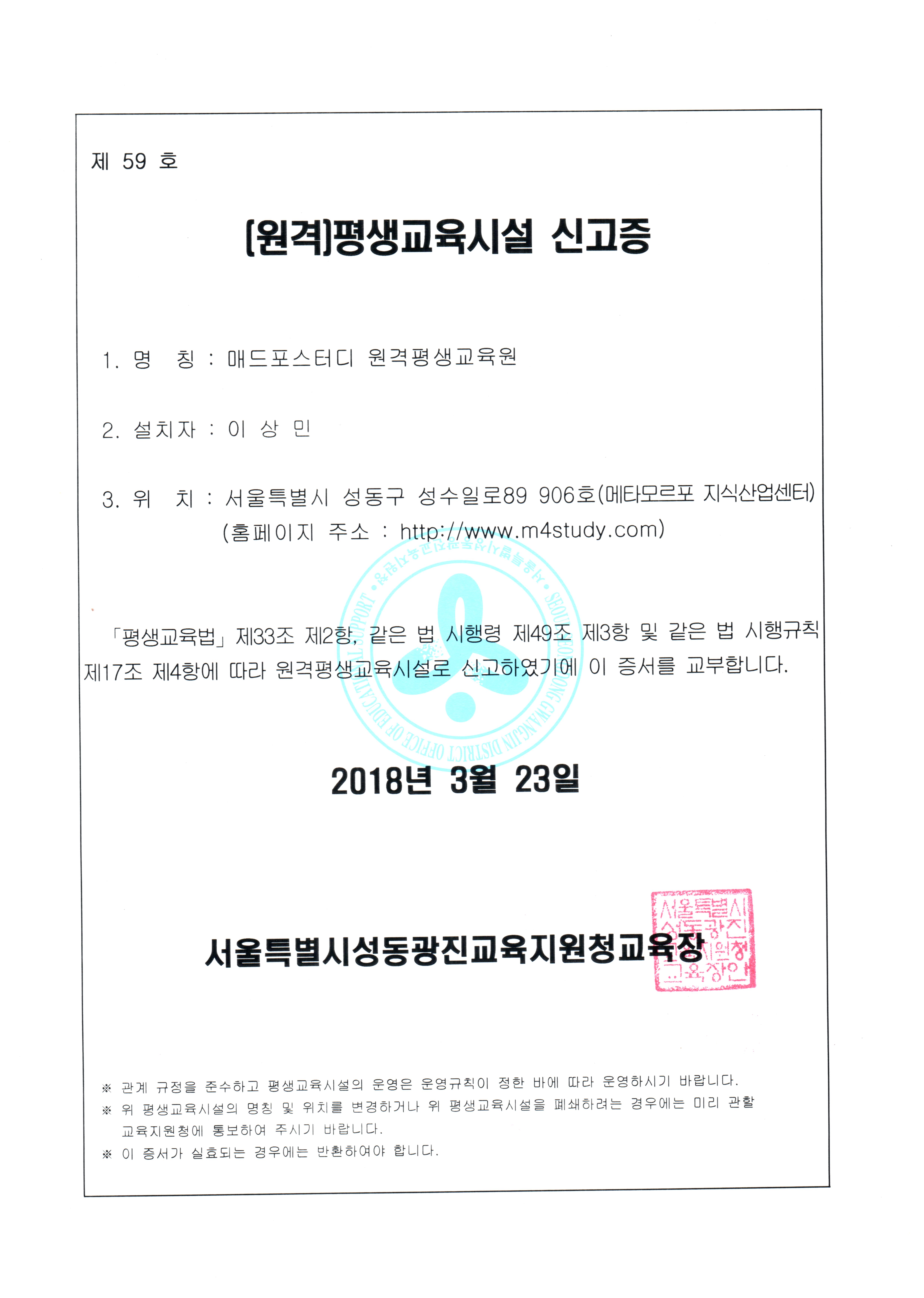 매드포스터디 원격평생교육시설 매드포스터디 원격평생교육시설