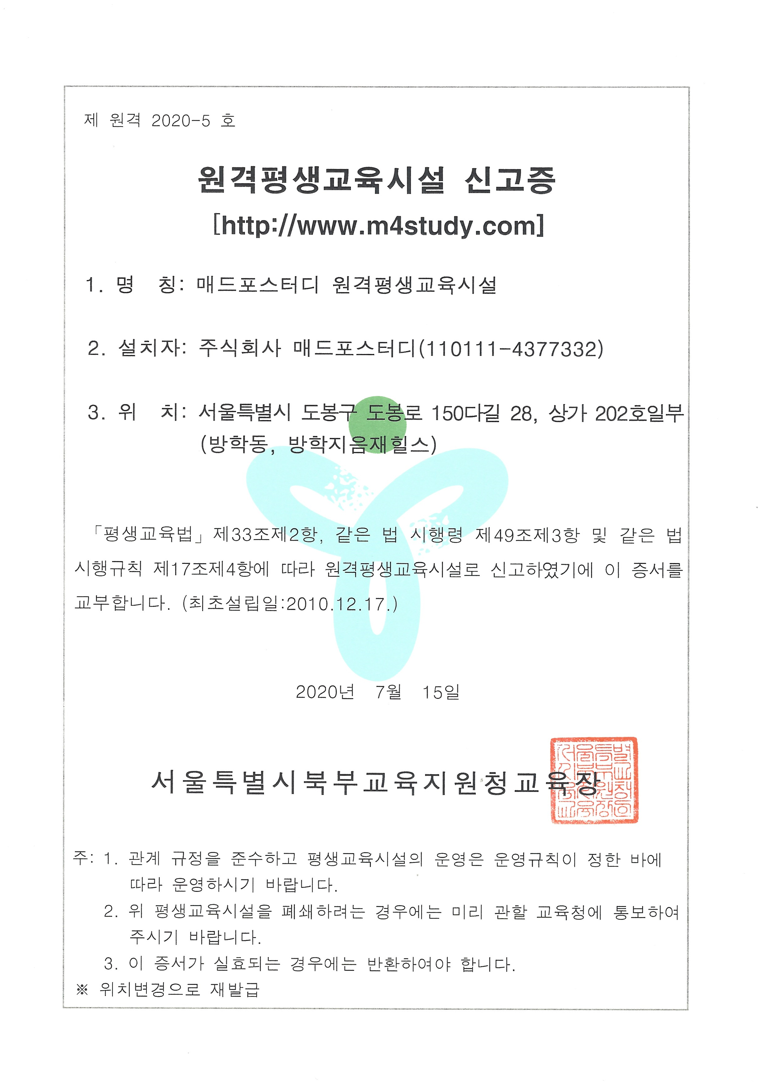 매드포스터디 원격평생교육시설 매드포스터디 원격평생교육시설
